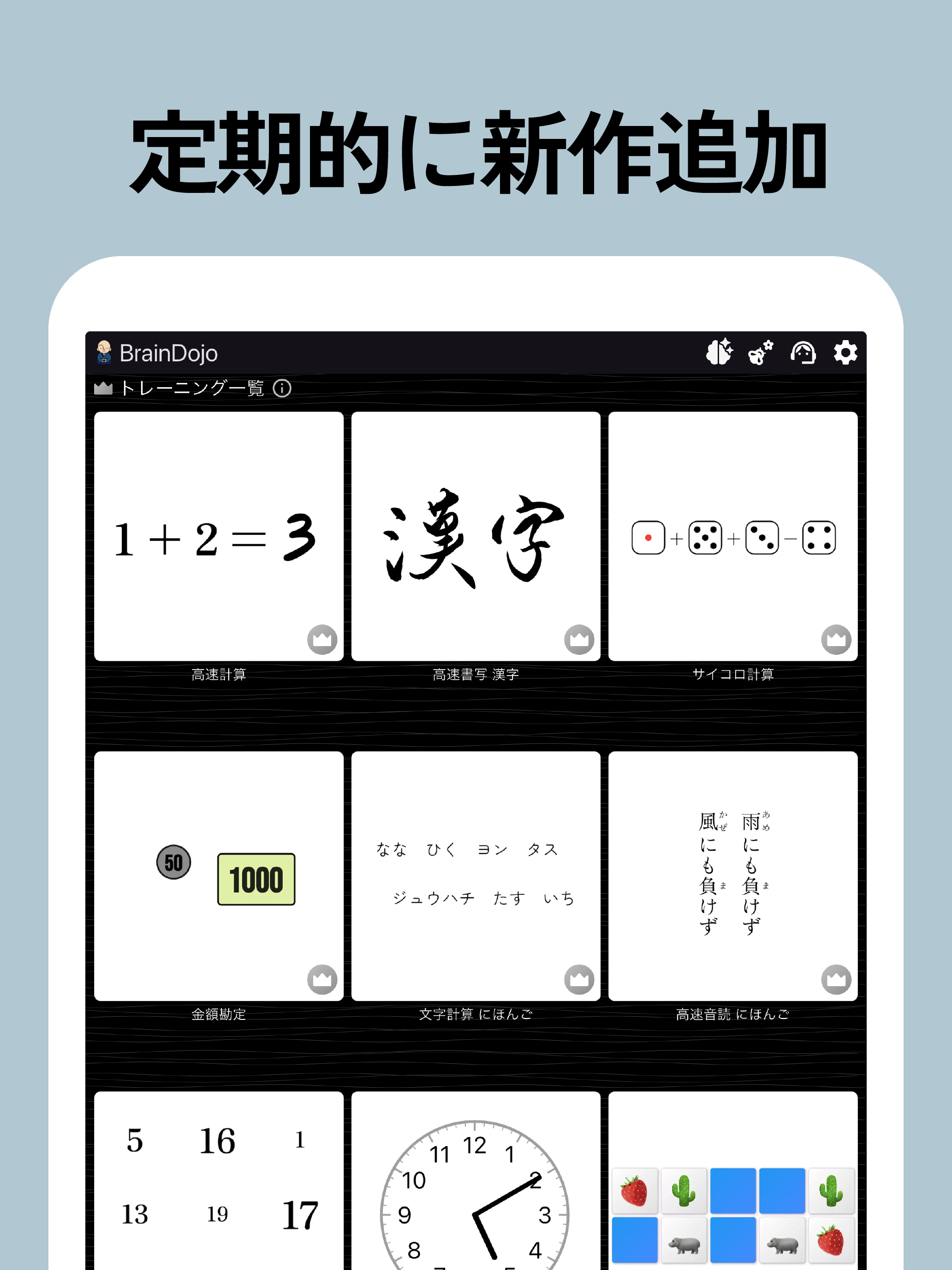 BrainDojo スクリーンショット iPad3